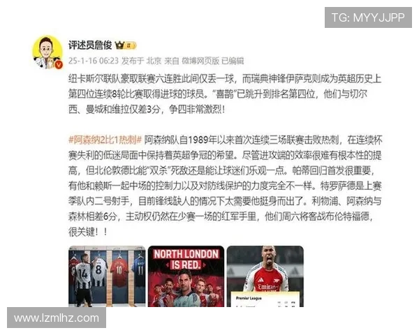 热刺对阵曼联精彩对决詹俊解读赛事亮点与战术分析 热刺对阵曼联精彩对决詹俊解读赛事亮点与战术分析